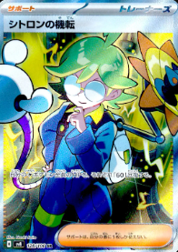 Clemont's Quick Wit (JP) Pokemon • Super Rare • 128/106 Super Electric Breaker