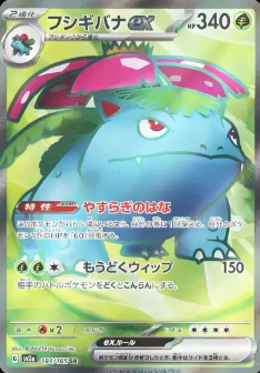 Venusaur ex (JP) Pokemon 151  Secret Rare  184/165