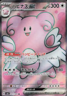 Blissey ex (JP) Mask of Change  Secret Rare  121/101