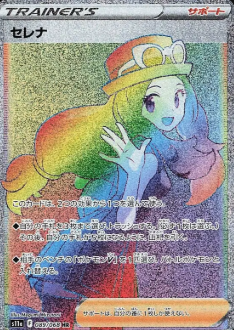 Serena (JP) Incandescent Arcana  Secret Rare  089/068