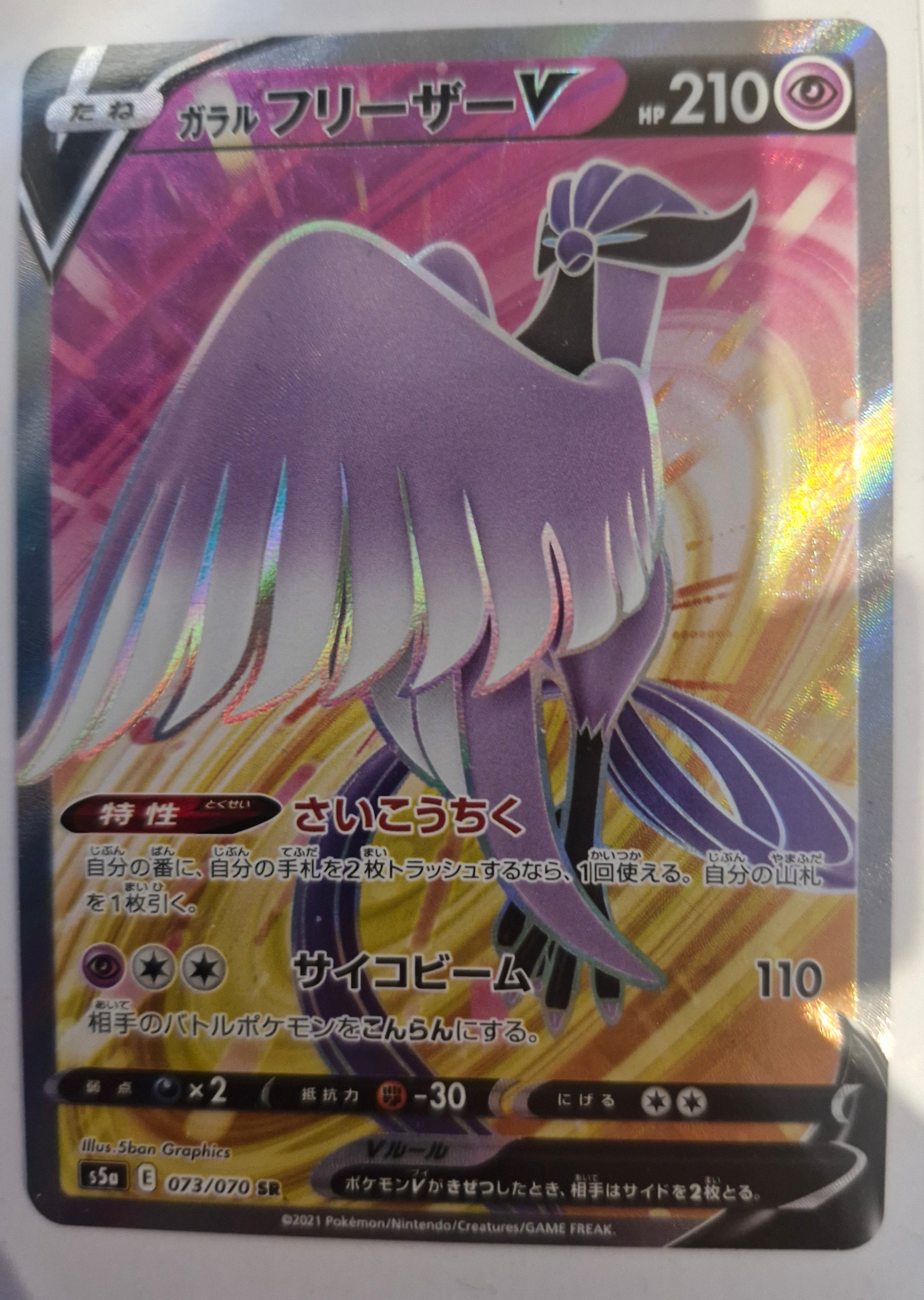 Galarian Articuno V Matchless Fighter SR 073/070 Japanese