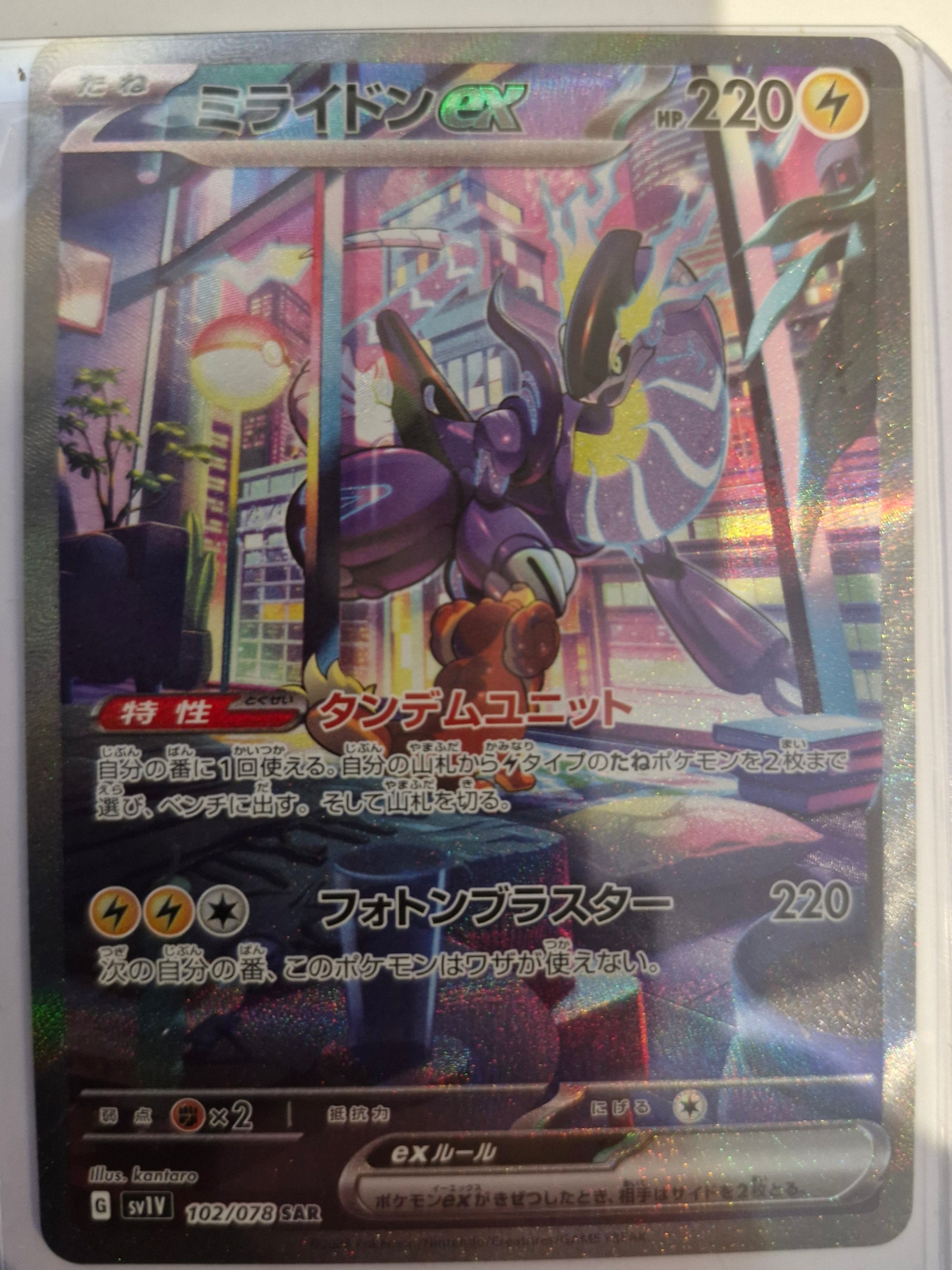 Miraidon EX SAR Violet EX Japanese 102/078